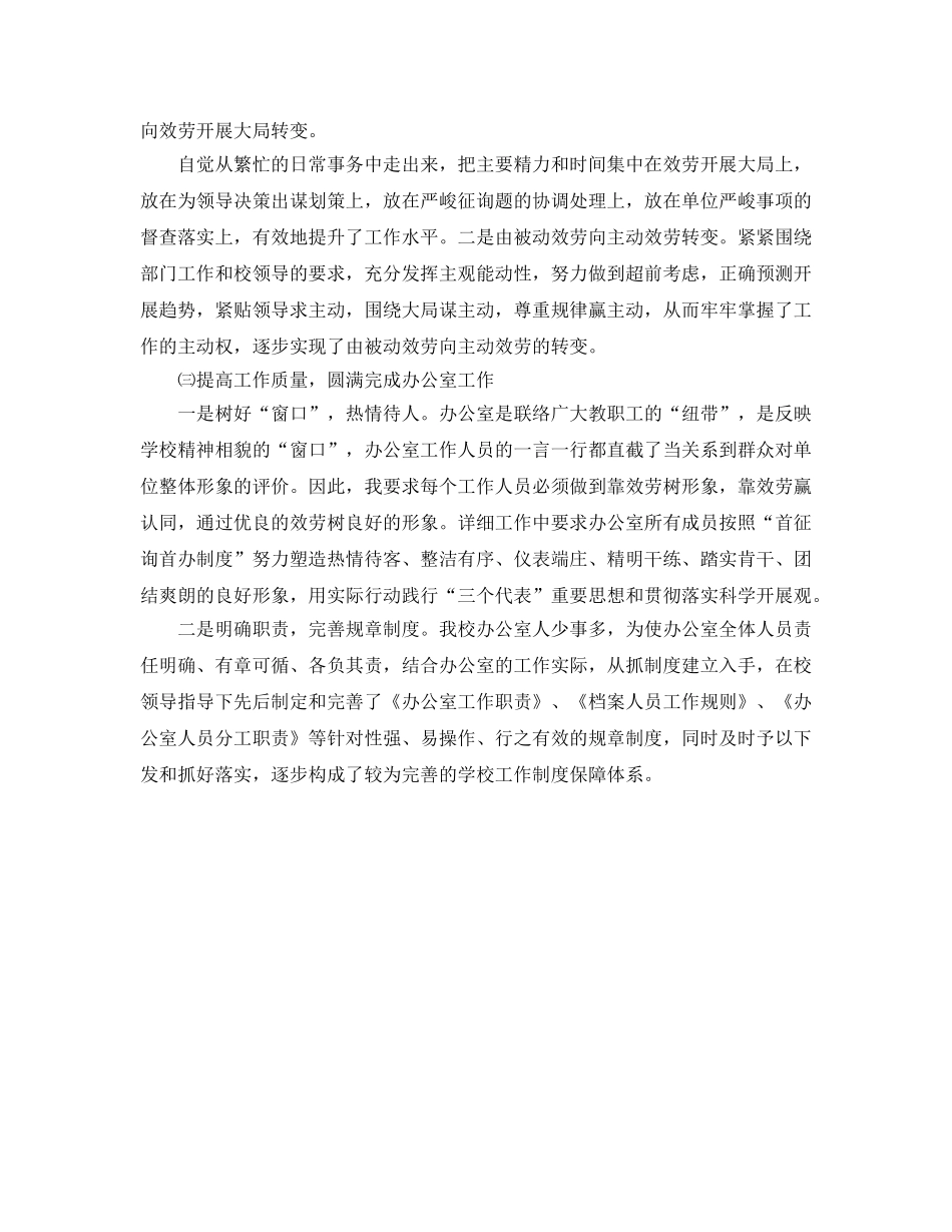 办公室工作参考总结-职教中心的办公室工作参考总结 _第3页