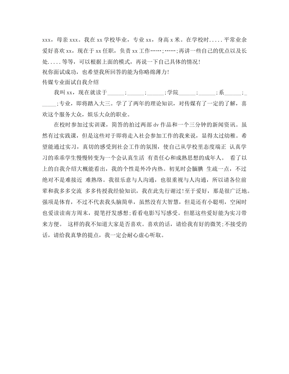 传媒自我介绍2篇 _第2页