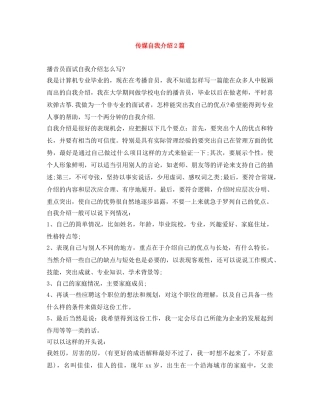 传媒自我介绍2篇 