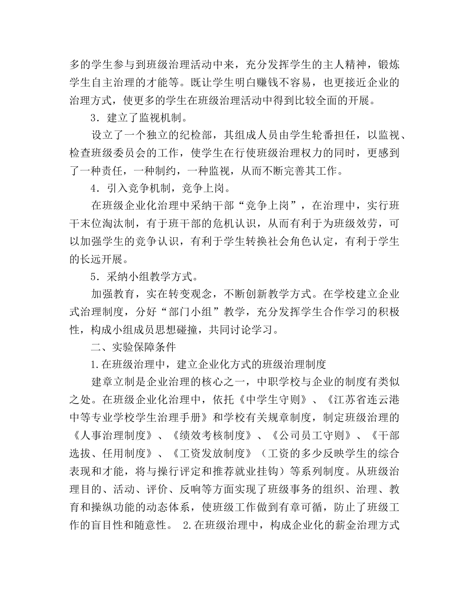 班级公司化管理实验工作参考总结（通用） _第2页