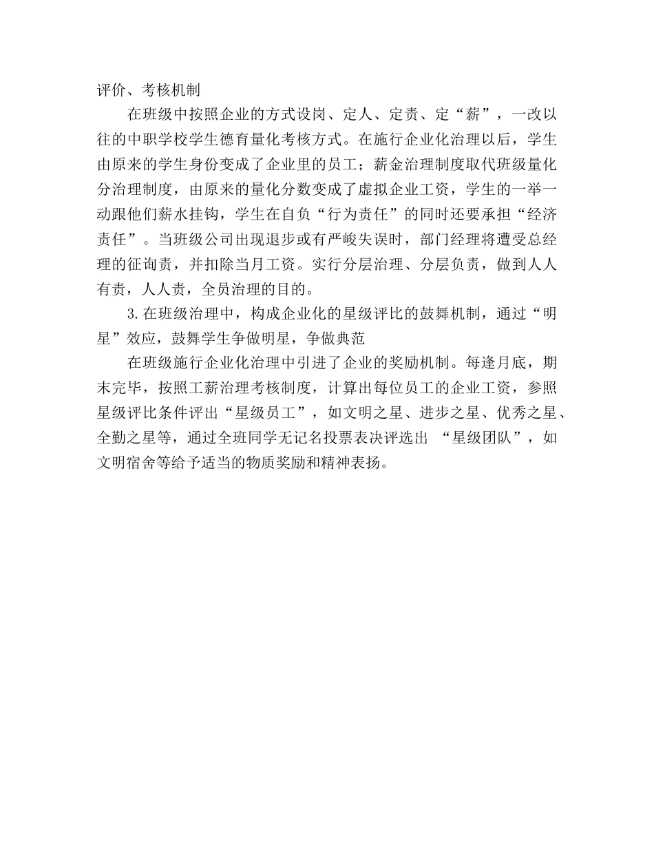 班级公司化管理实验工作参考总结（通用） _第3页