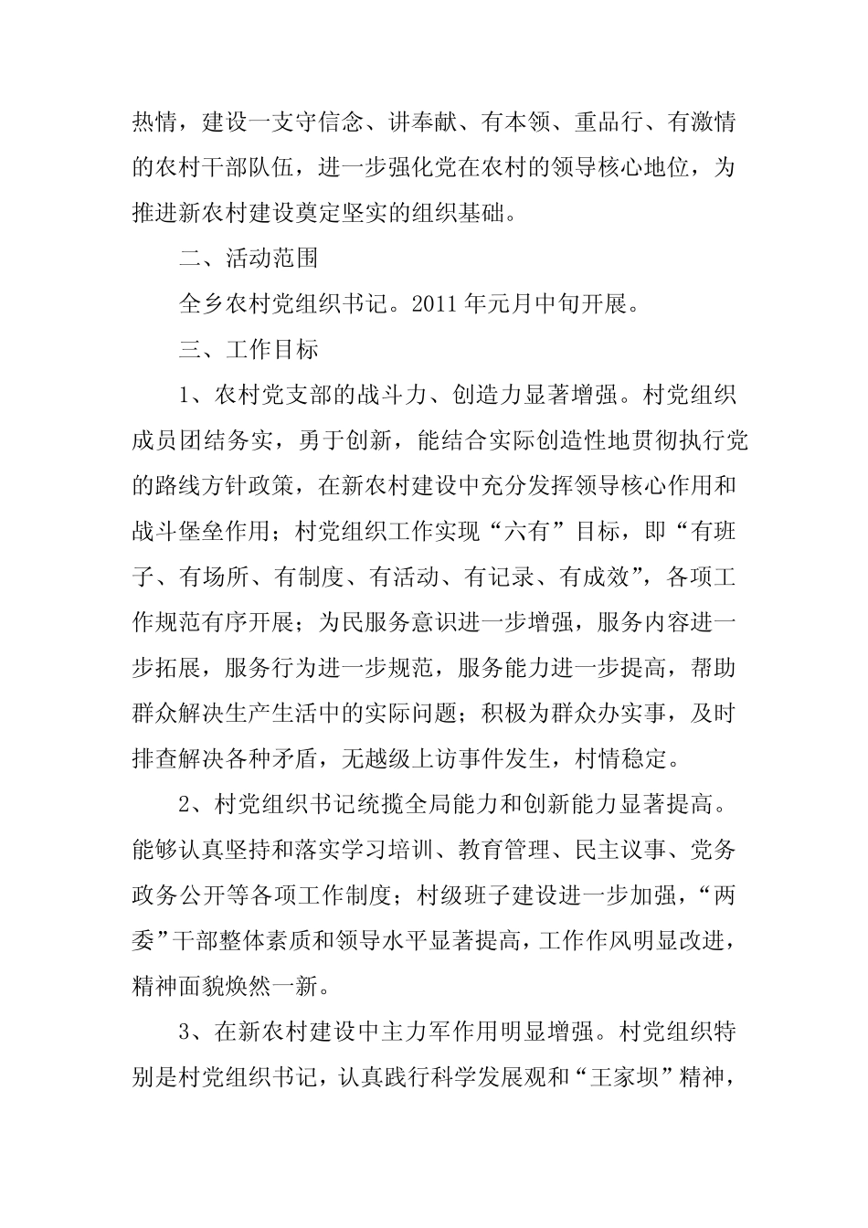 村党组织书记擂台赛实施方案 _第2页