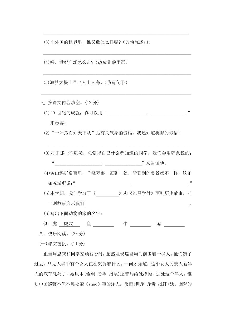 部编版四年级语文上册期末测试卷及答案(3套)_第2页