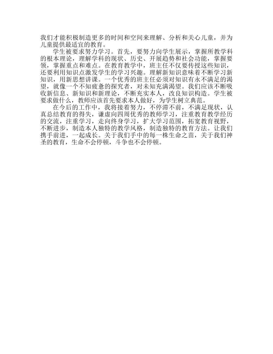 班主任岗位培训个人心得 班主任培训体会 _第2页