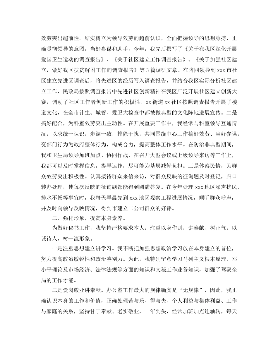 办公室文秘个人年终工作参考总结范文【5篇】 _第3页