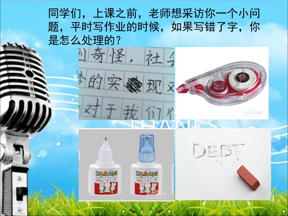 青岛版小学信息技术四年级上册《文章错误巧修改》课件_第2页