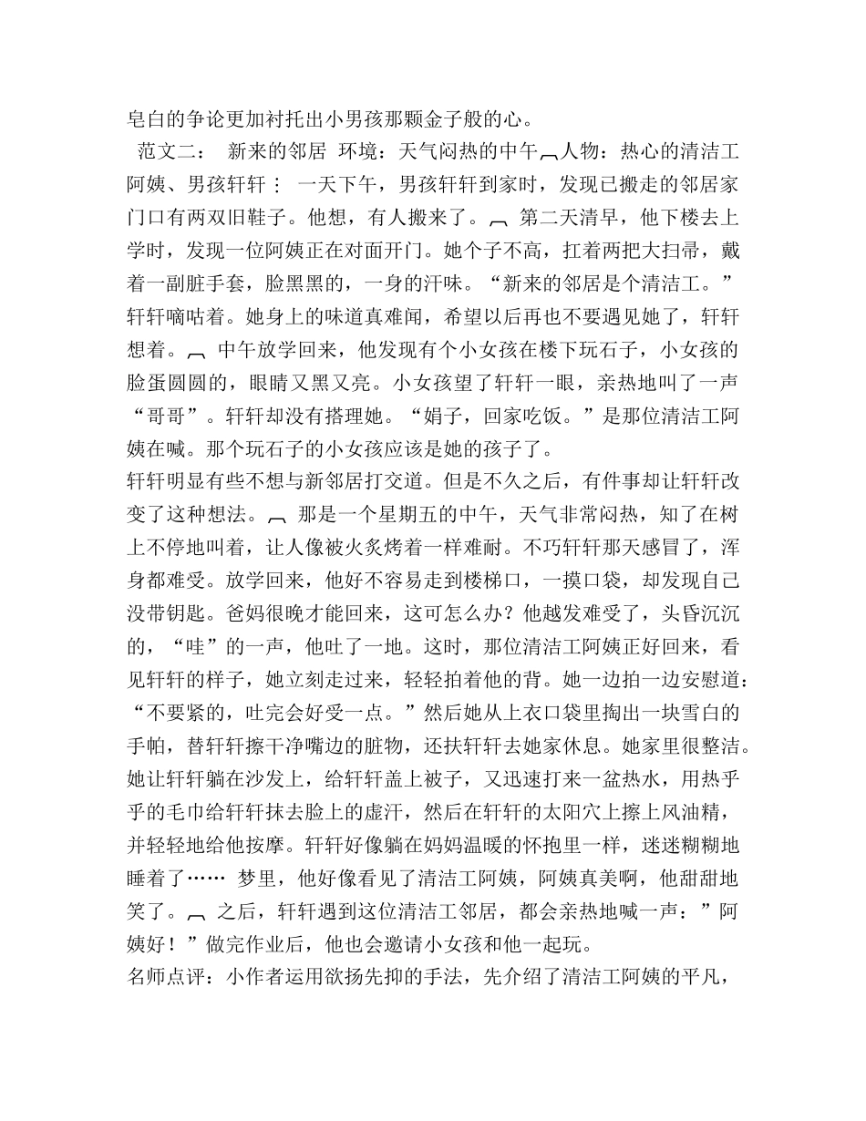 部编版六年级上册语文第四单元习作范文-,笔尖流出的故事 _第2页