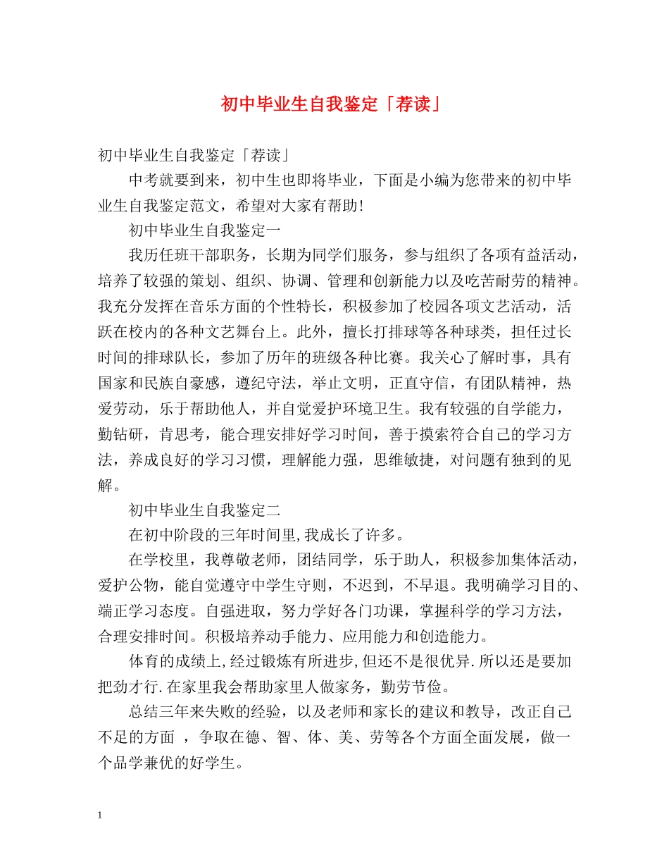 初中毕业生自我鉴定「荐读」 _第1页