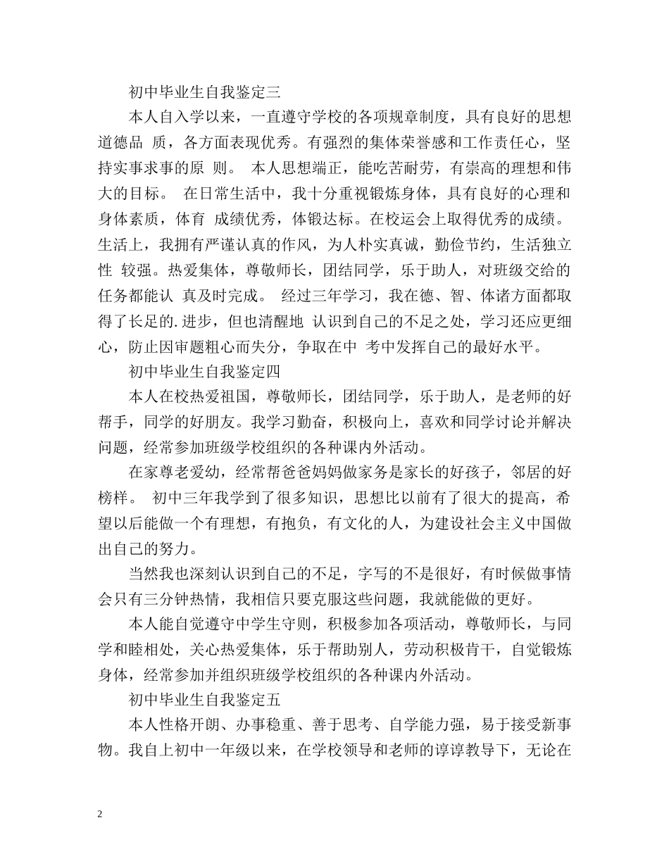 初中毕业生自我鉴定「荐读」 _第2页
