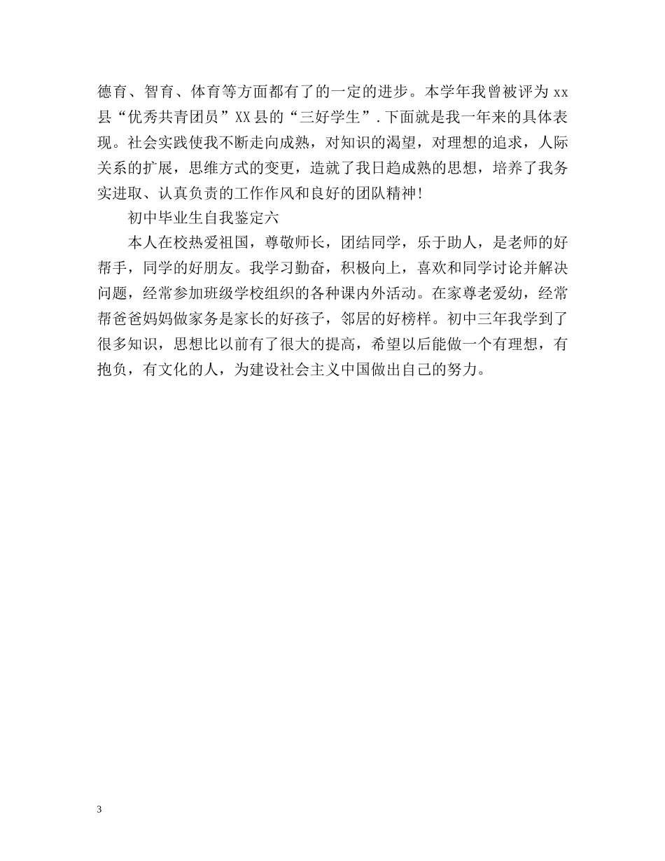 初中毕业生自我鉴定「荐读」 _第3页