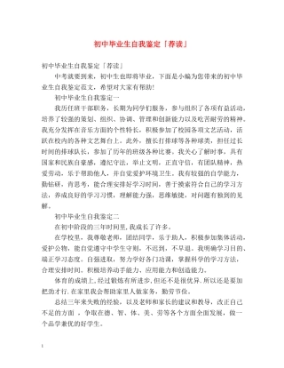 初中毕业生自我鉴定「荐读」 