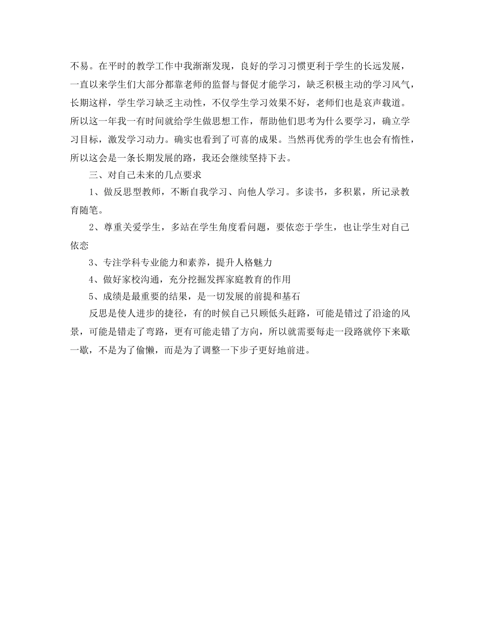 班主任经验交流发言稿1000字 _第2页