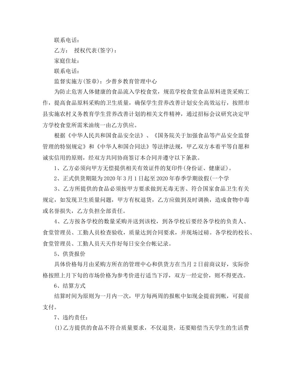 学校食堂采购大米合同范本 _第2页