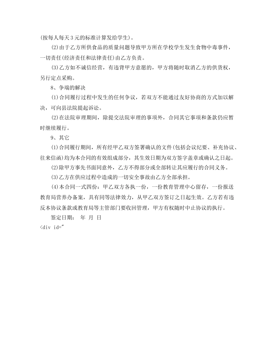 学校食堂采购大米合同范本 _第3页