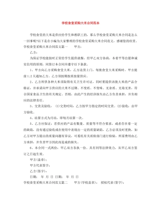 学校食堂采购大米合同范本 