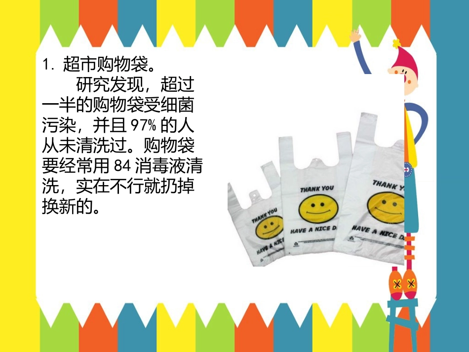 生活中不可忽视的“细菌炸弹”_第2页