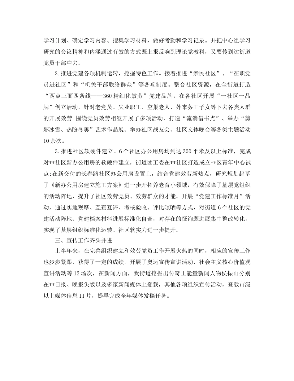 办公室工作参考总结-街道办公室工作参考总结 _第2页