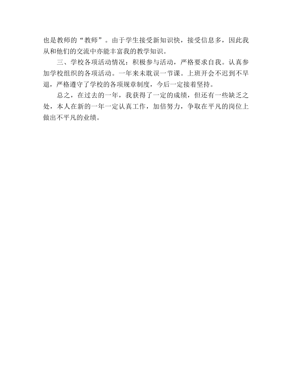 初三物理教师2024工作参考总结 _第2页