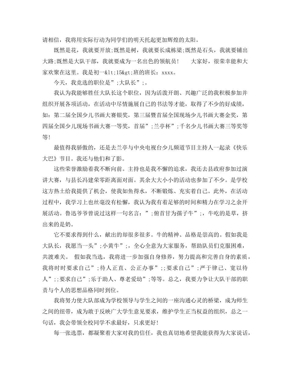 初中大队长的竞选演稿范文 _第2页