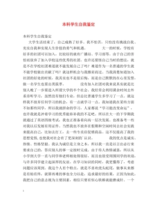 本科学生自我鉴定 