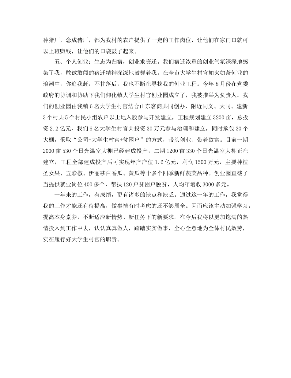 村主任年终自我参考总结（通用） _第2页