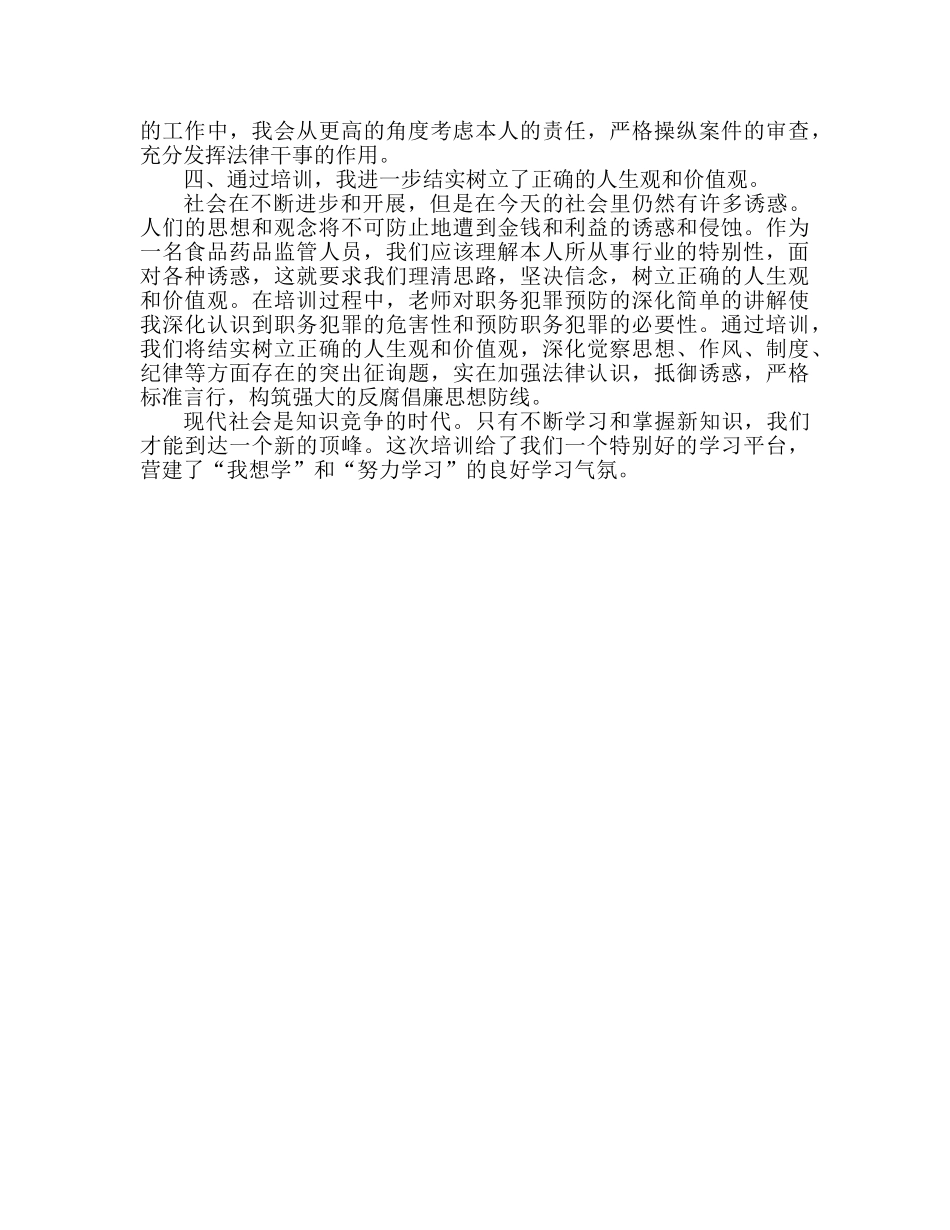 参加法制培训心得体会范本 _第2页