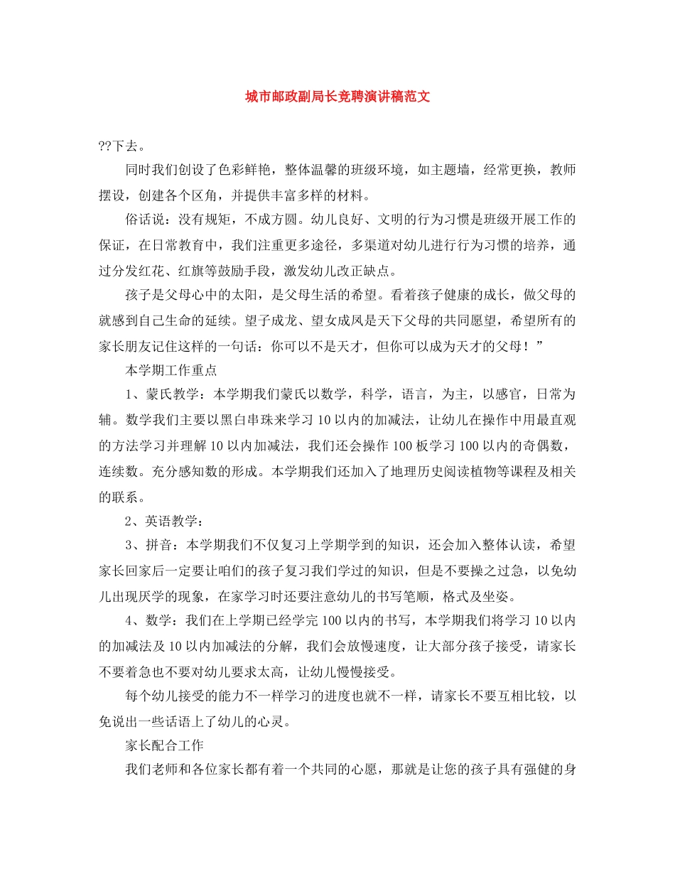 城市邮政副局长竞聘演讲稿范文 _第1页