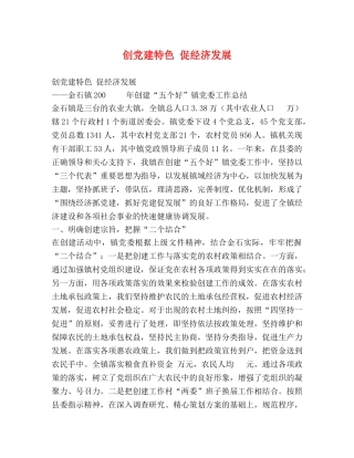 创党建特色 促经济发展 (2) 