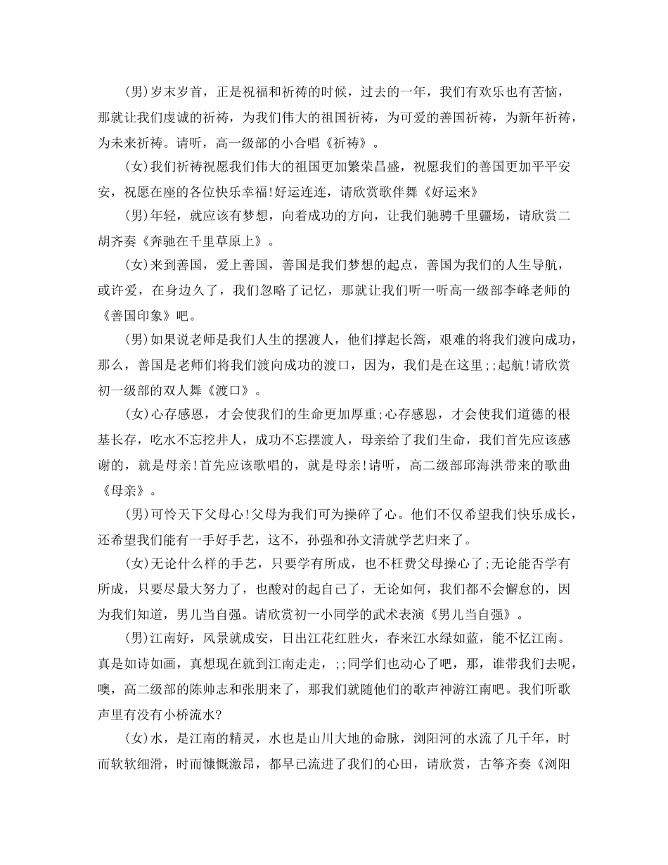 初一元旦晚会主持词 _第2页