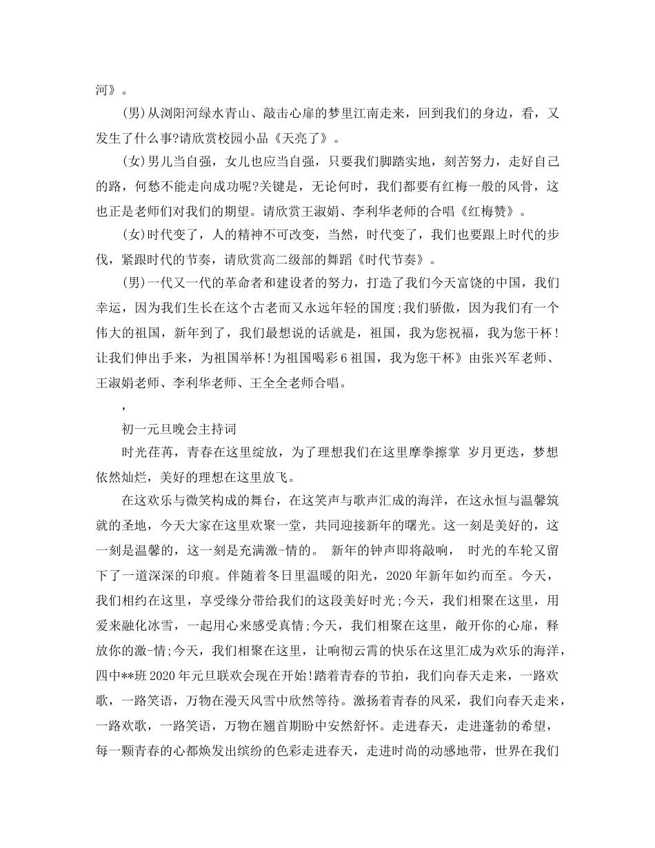 初一元旦晚会主持词 _第3页