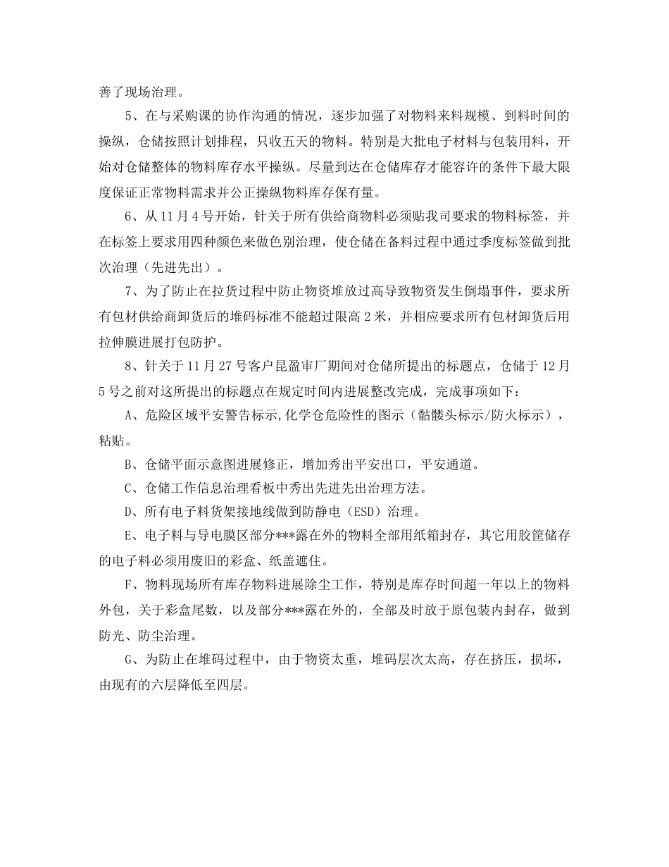 仓库治理领导年终工作自我参考总结（通用） _第2页