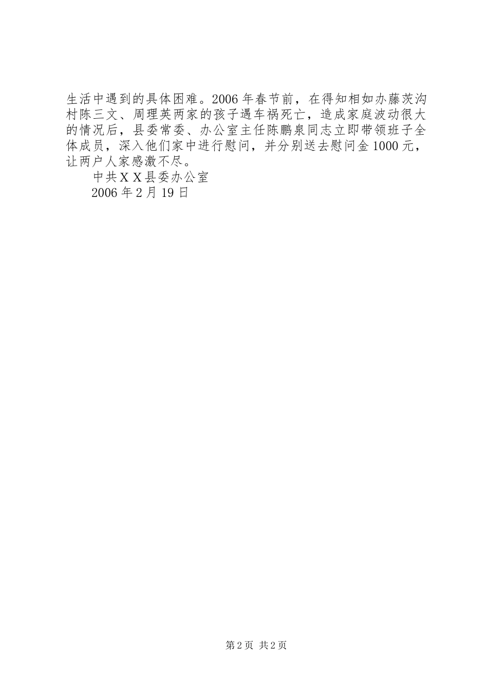 县委办公室“一对一结对帮扶”活动工作总结 _第2页