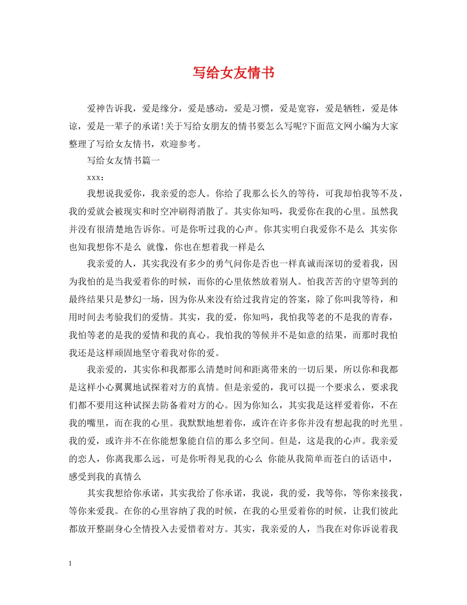 写给女友情书_第1页