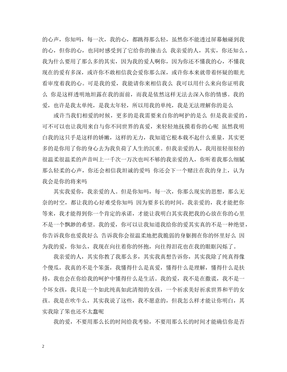 写给女友情书_第2页