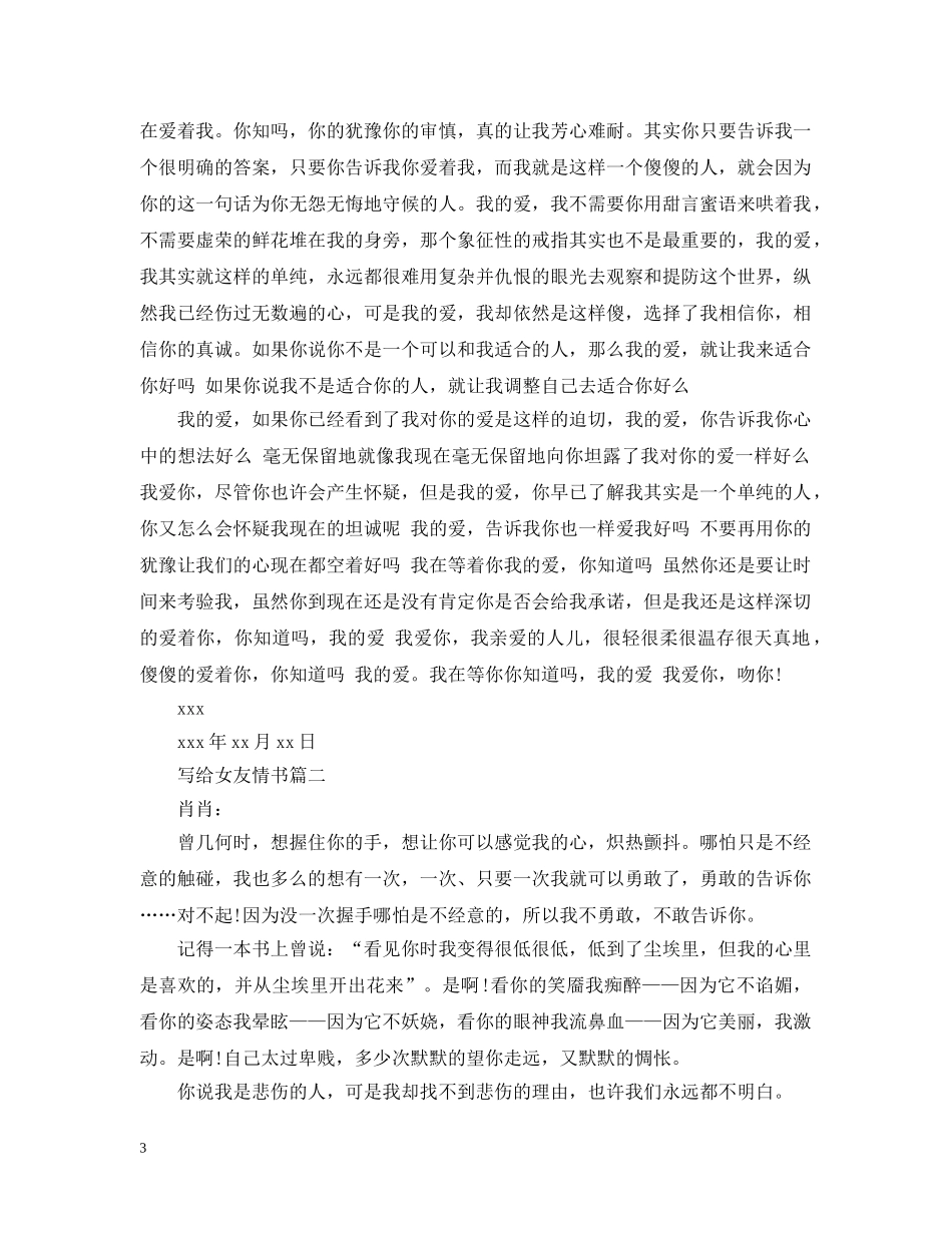 写给女友情书_第3页