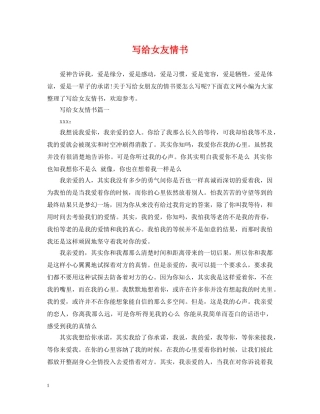 写给女友情书