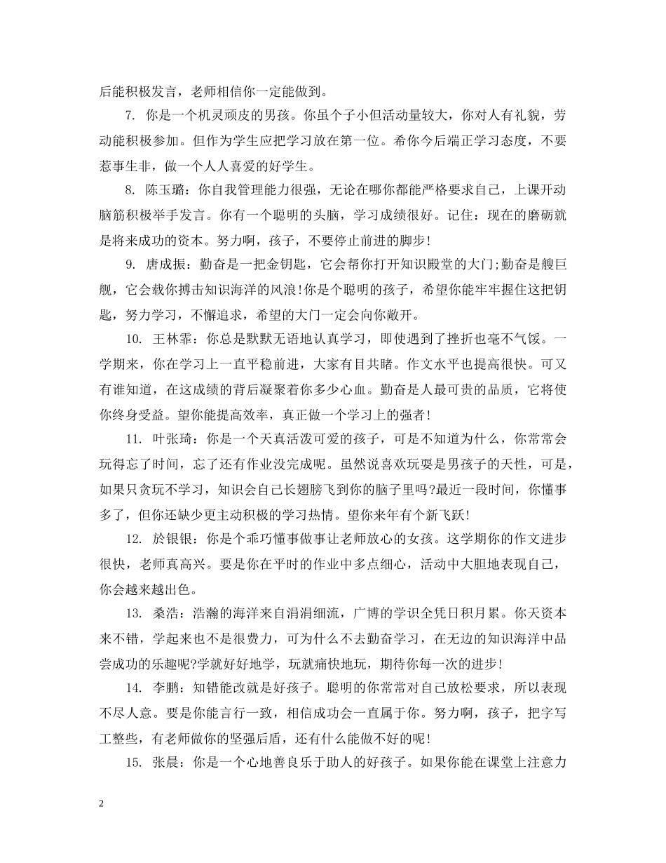 四年级评语大全集 _第2页