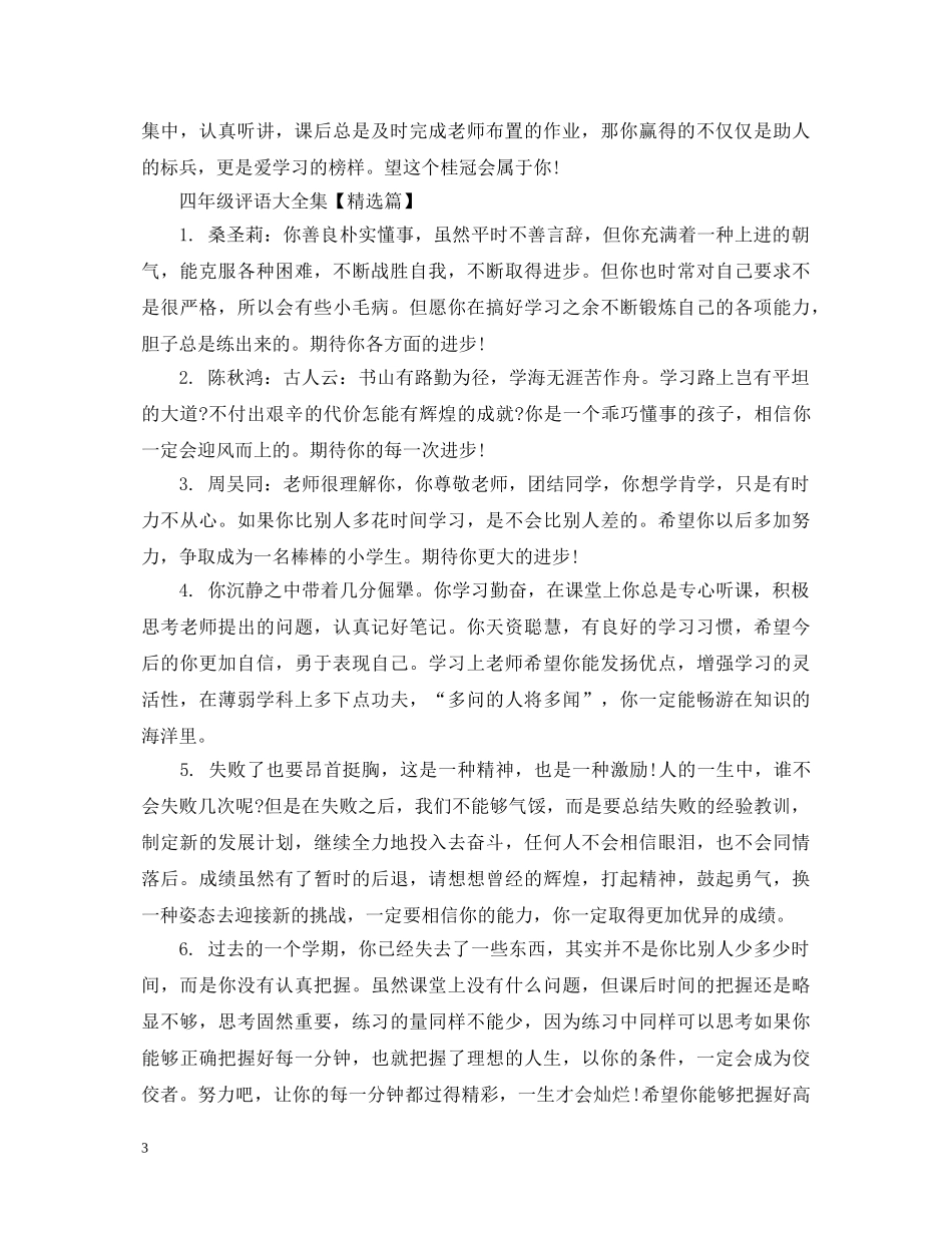 四年级评语大全集 _第3页