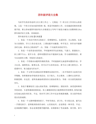 四年级评语大全集 