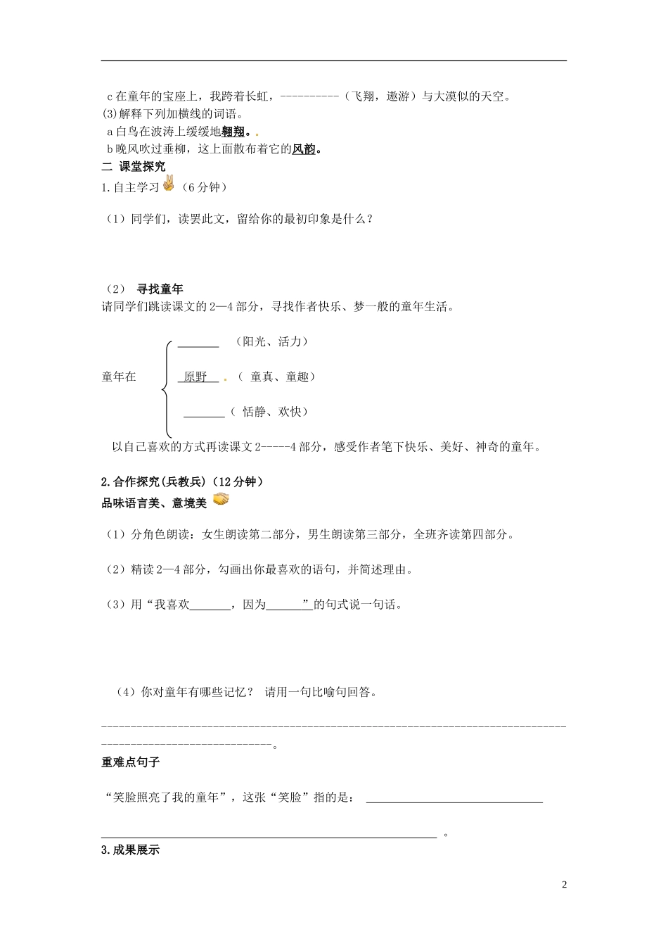 七年级语文上册-9童年导学案-冀教版_第2页