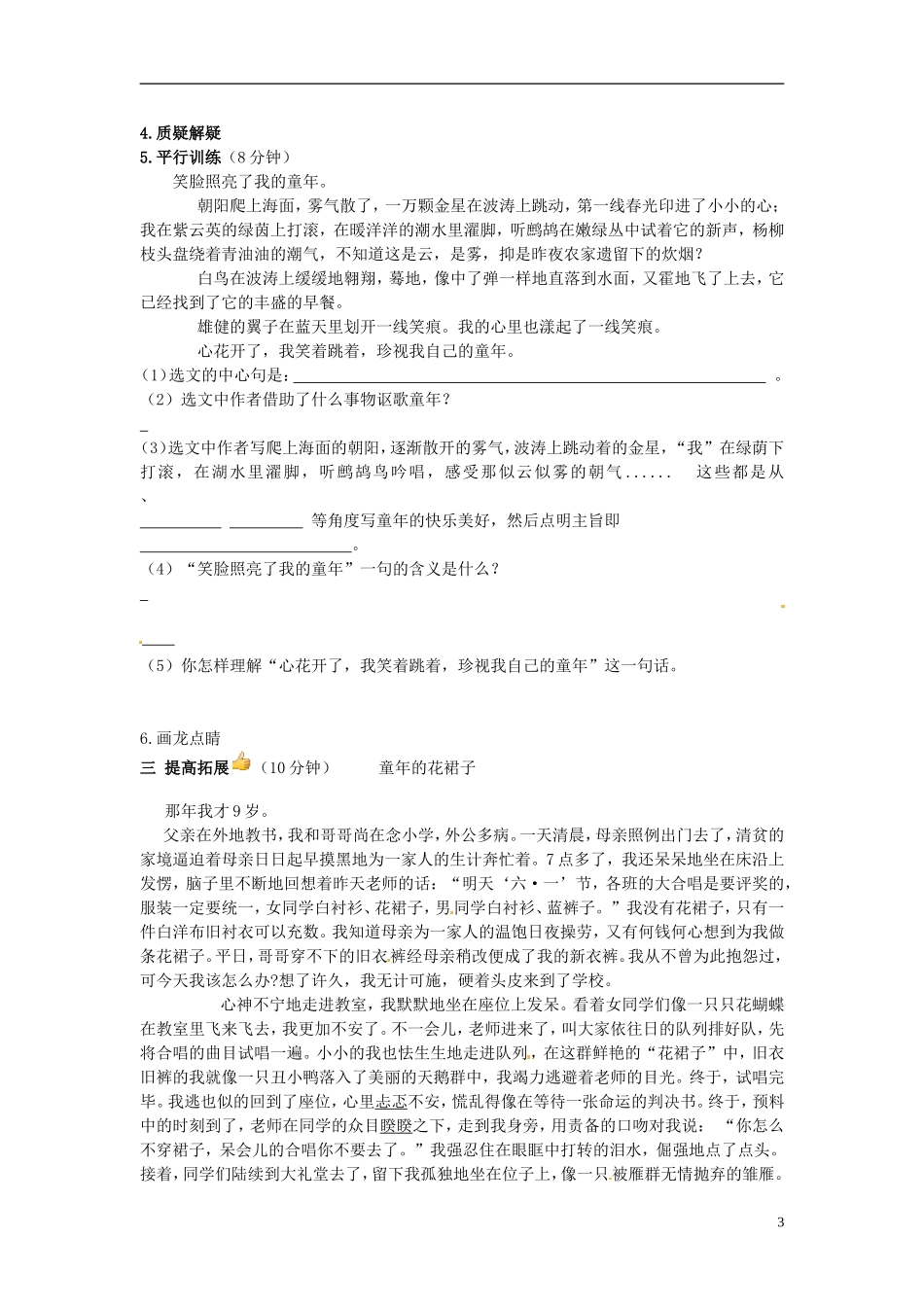 七年级语文上册-9童年导学案-冀教版_第3页