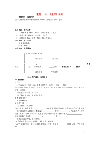 七年级语文上册-9童年导学案-冀教版