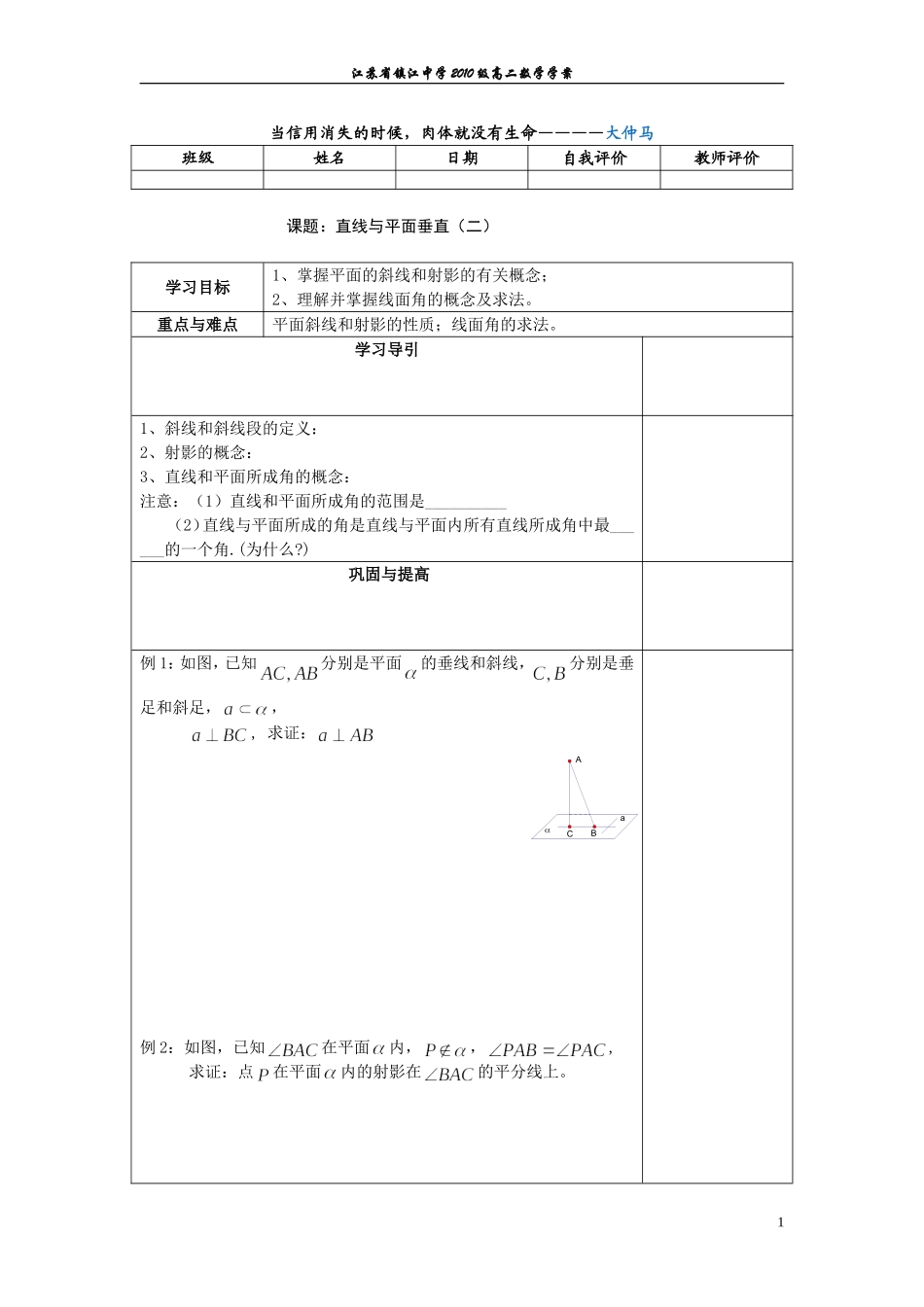 直线与平面垂直(二)_第1页