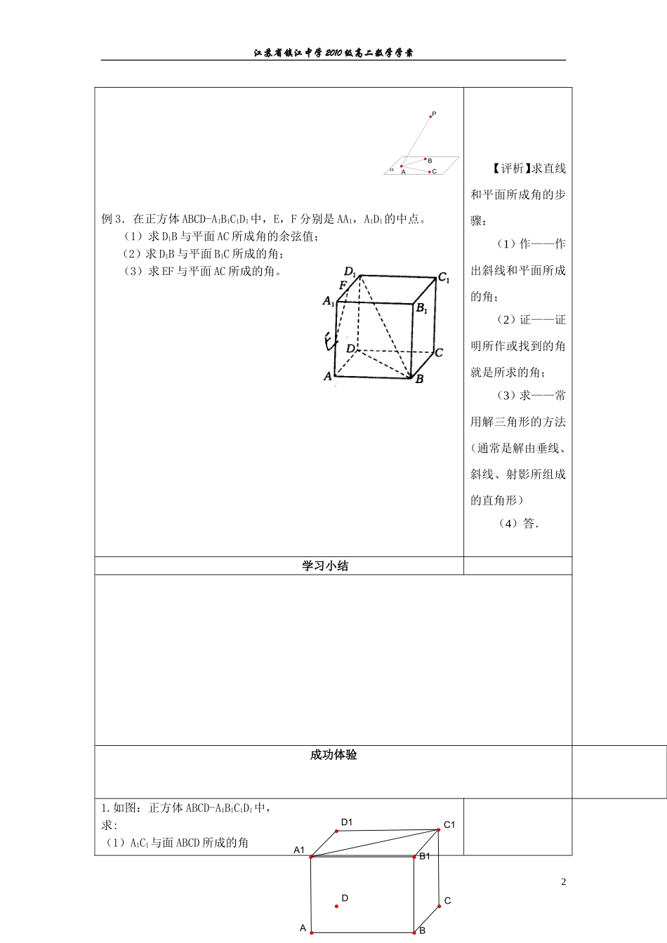 直线与平面垂直(二)_第2页