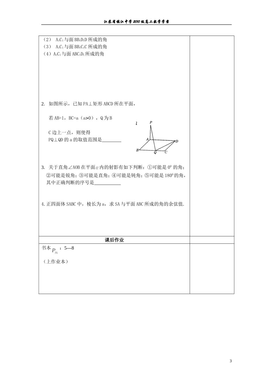 直线与平面垂直(二)_第3页