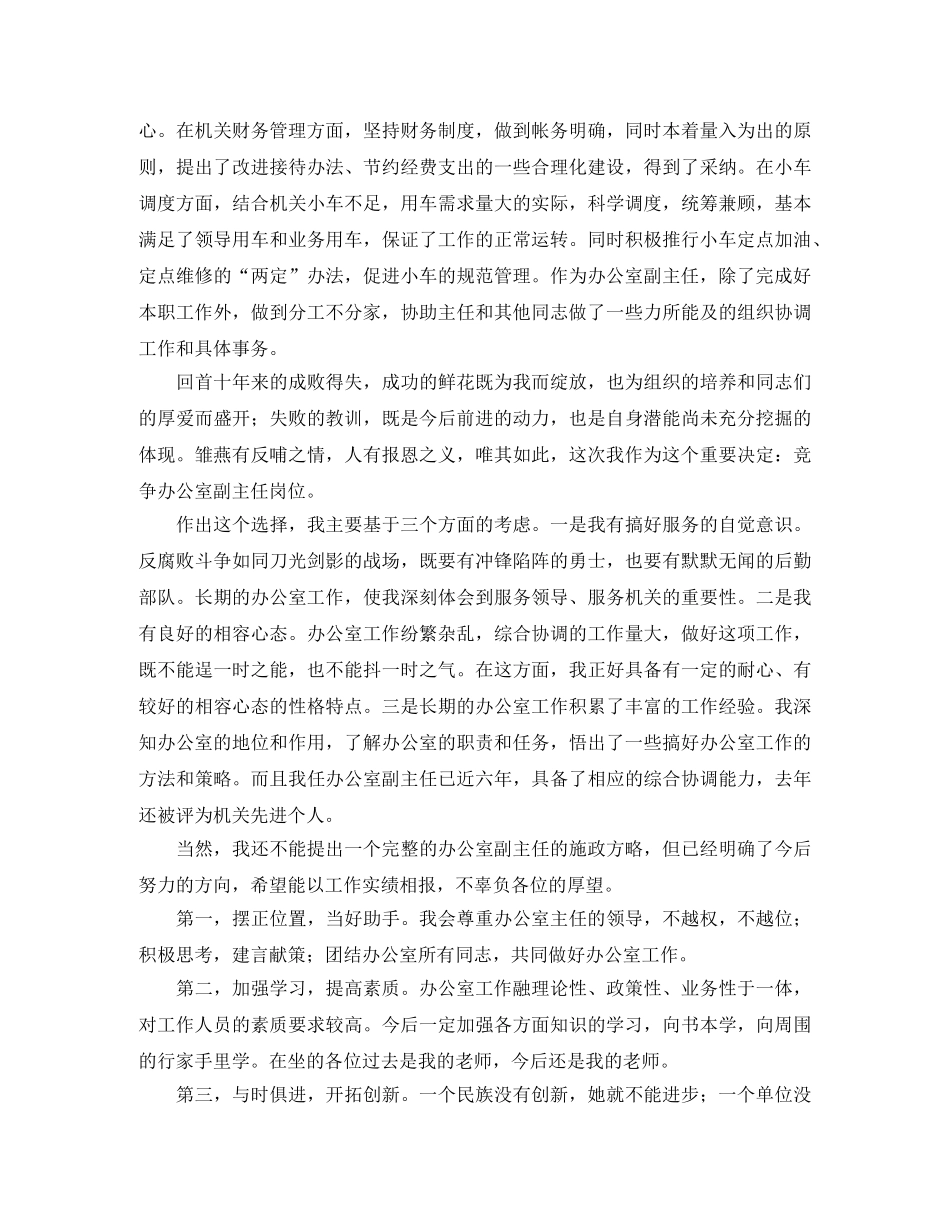 办公室副主任竞争上岗演讲稿竞职演讲 _第2页