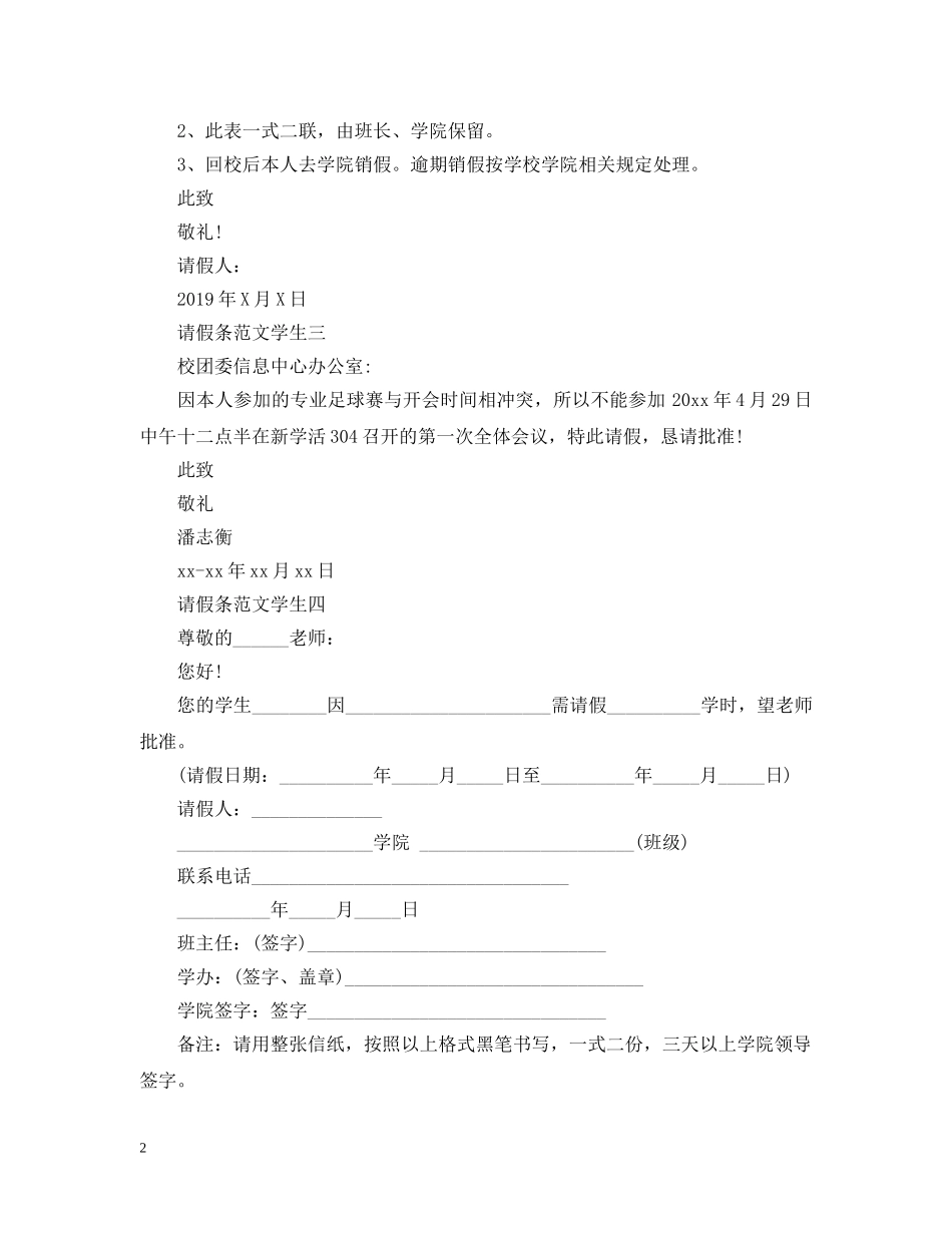 学生请假条范文【最新版】 _第2页