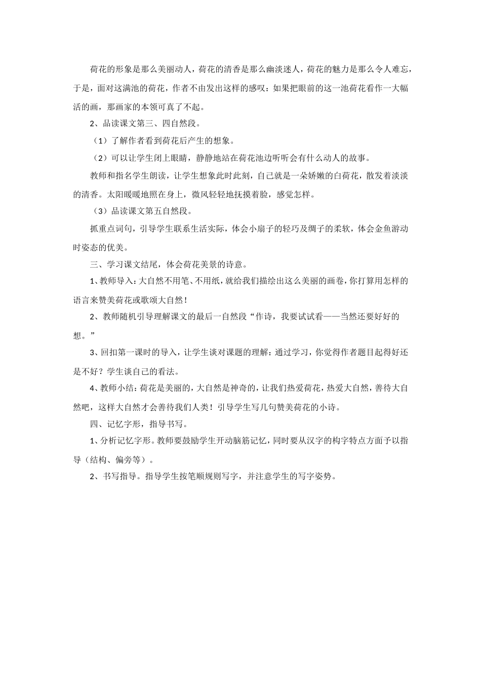 《诗的材料》教学设计_第3页
