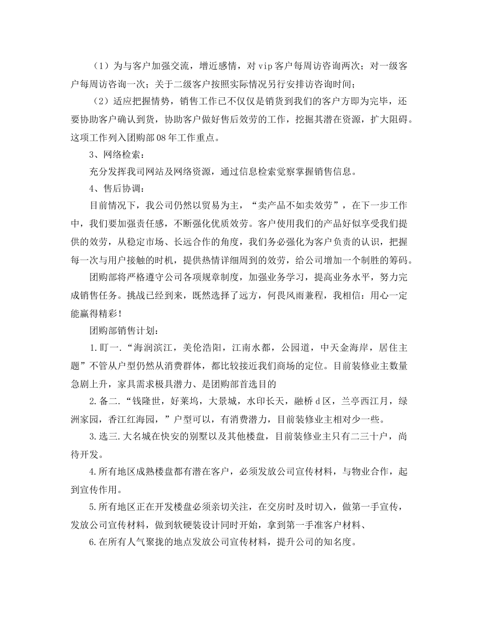 超市团购个人工作参考总结（通用） _第2页