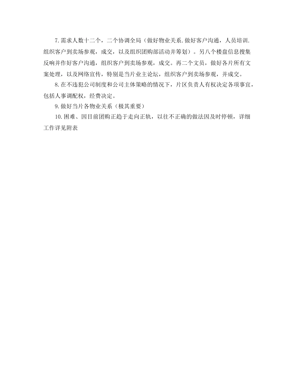 超市团购个人工作参考总结（通用） _第3页